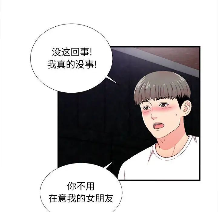 陌生的視線第27話