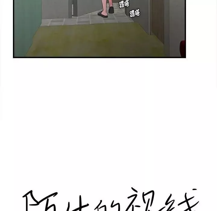 陌生的視線第28話