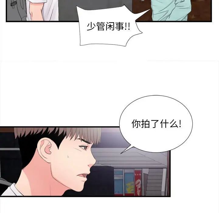 陌生的视线第28话