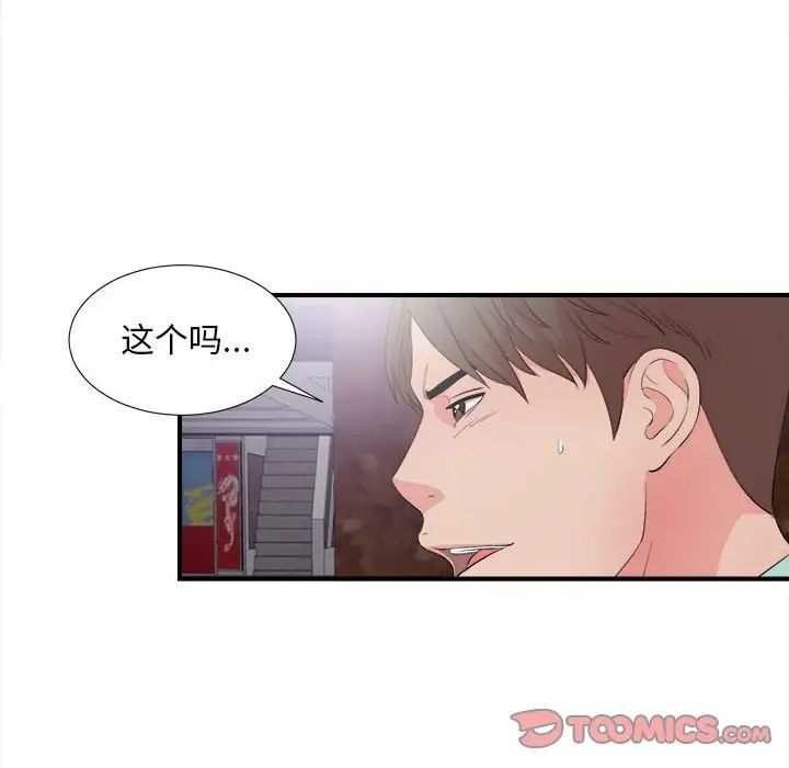 陌生的视线第28话