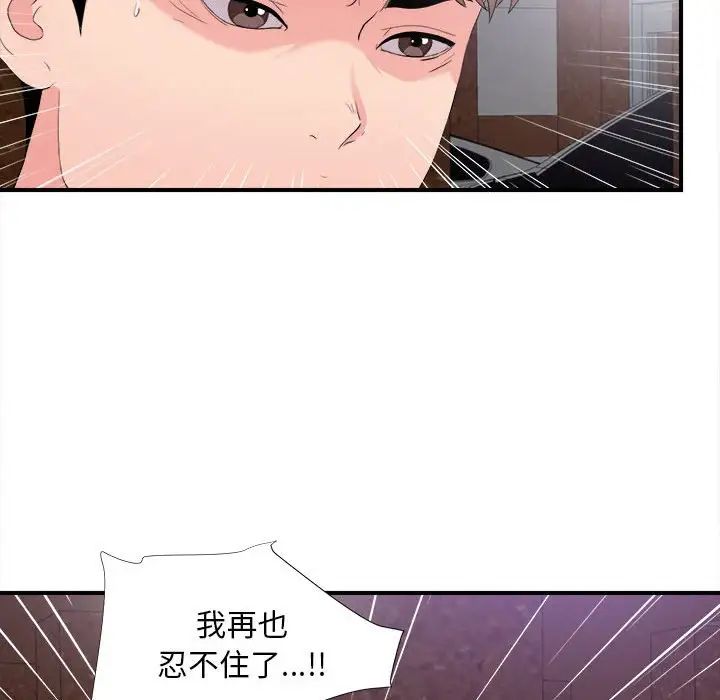 陌生的视线第28话