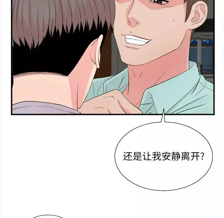 陌生的視線第28話