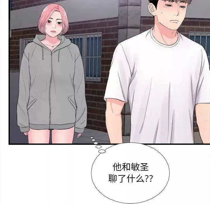 陌生的視線第28話