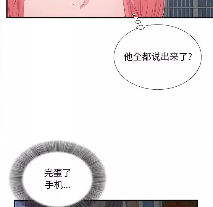 陌生的視線第28話