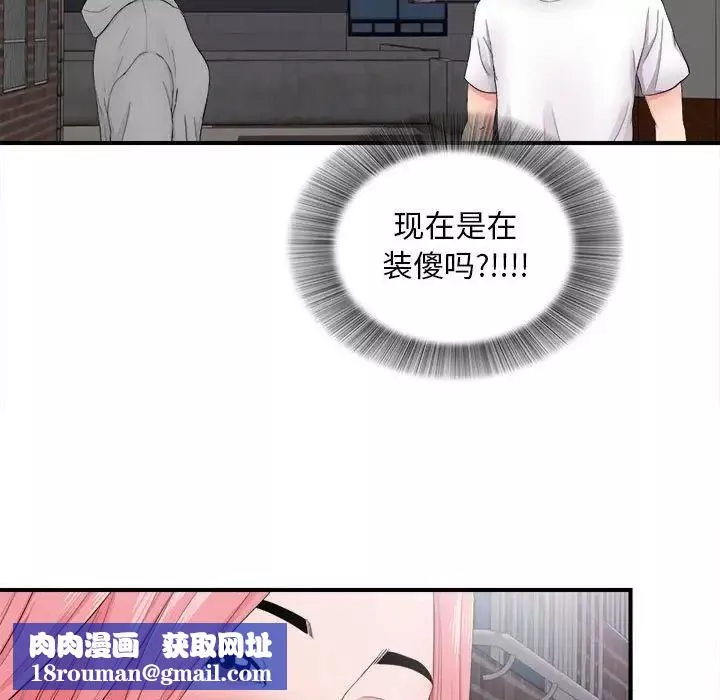 陌生的視線第28話