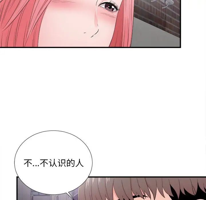 陌生的视线第28话