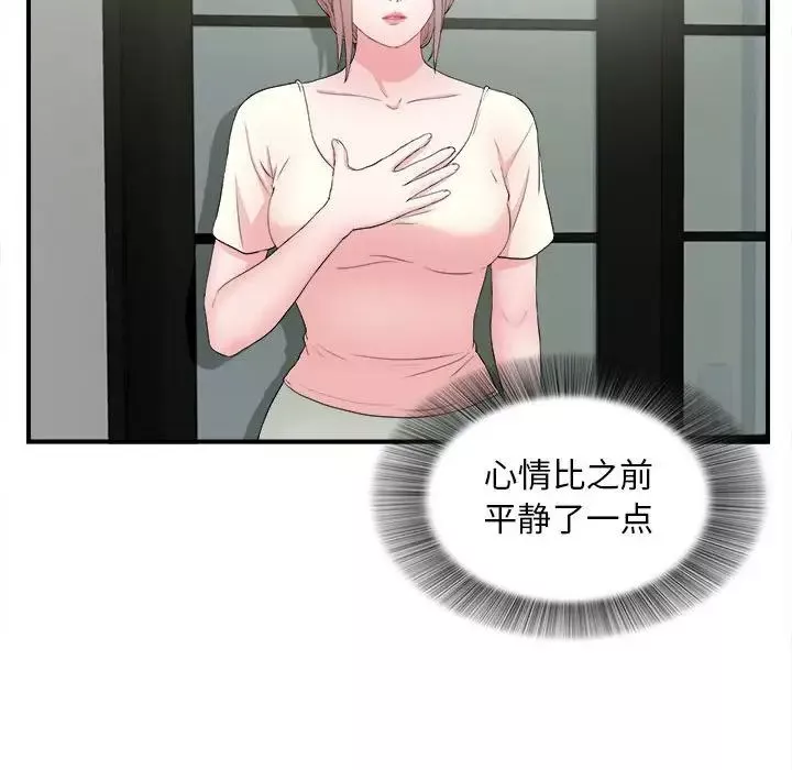 陌生的視線第28話