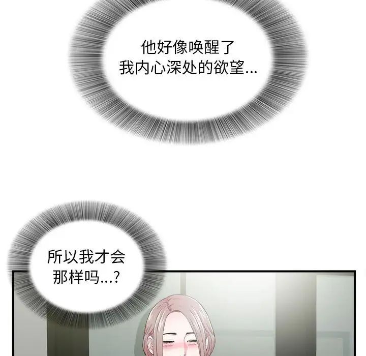 陌生的视线第28话