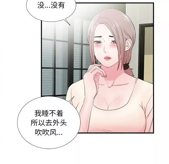 陌生的視線第28話