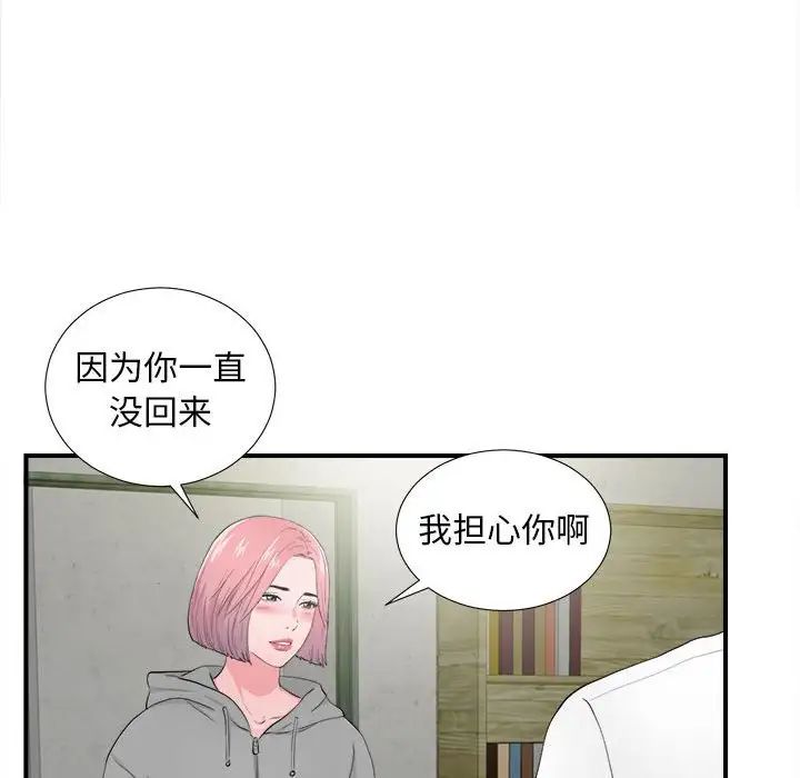 陌生的视线第28话