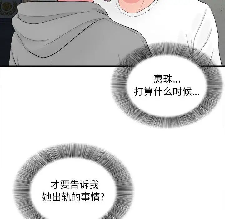 陌生的视线第28话
