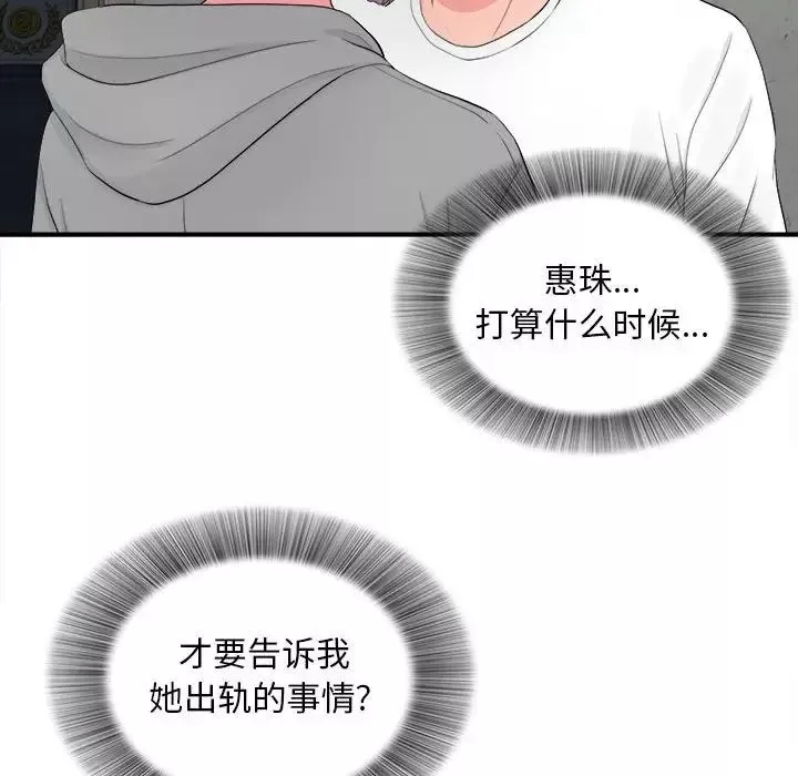 陌生的視線第28話