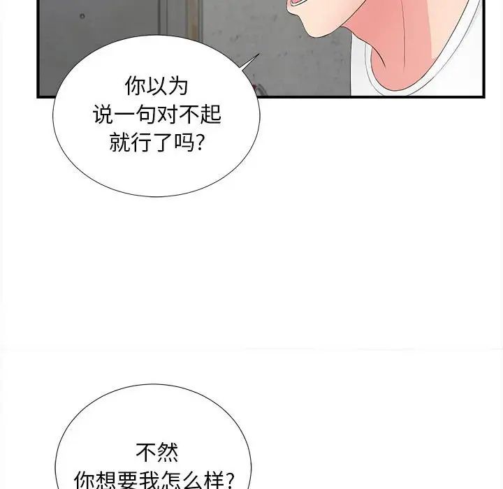 陌生的視線第29話