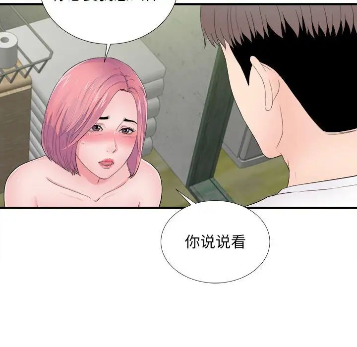 陌生的視線第29話