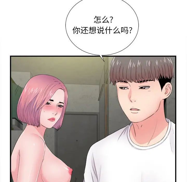 陌生的視線第29話