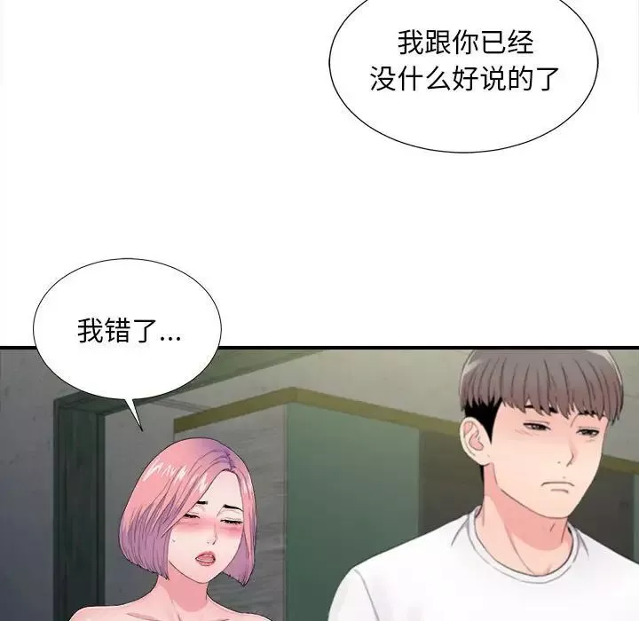 陌生的視線第29話
