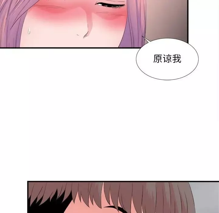 陌生的視線第29話
