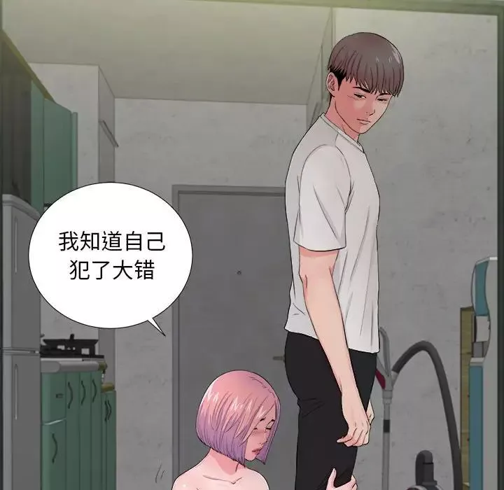 陌生的視線第29話