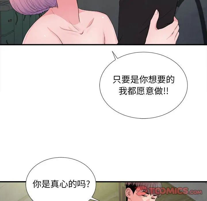 陌生的視線第29話