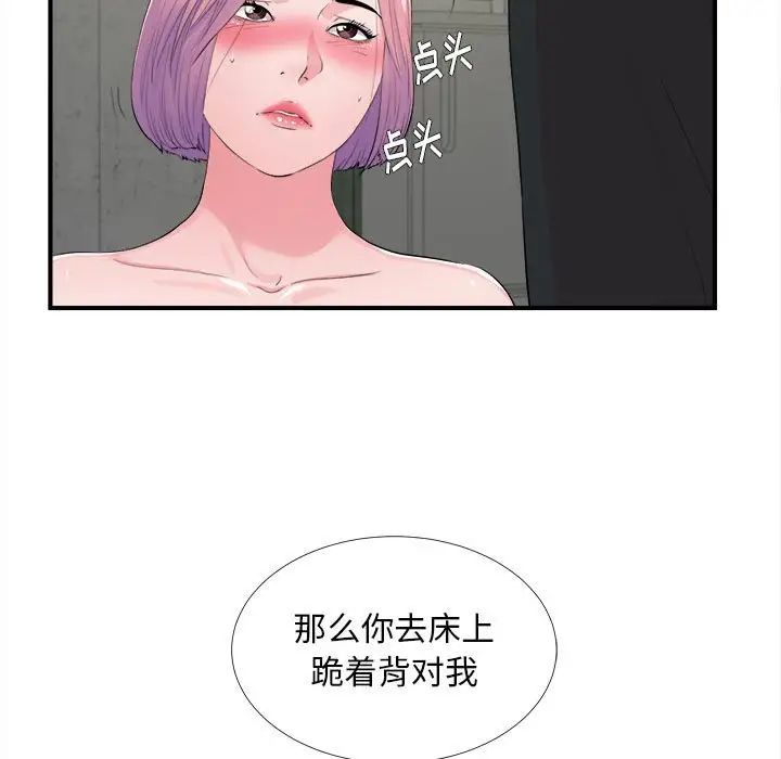 陌生的視線第29話
