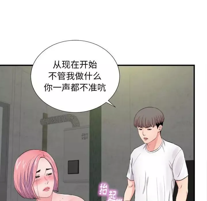 陌生的視線第29話