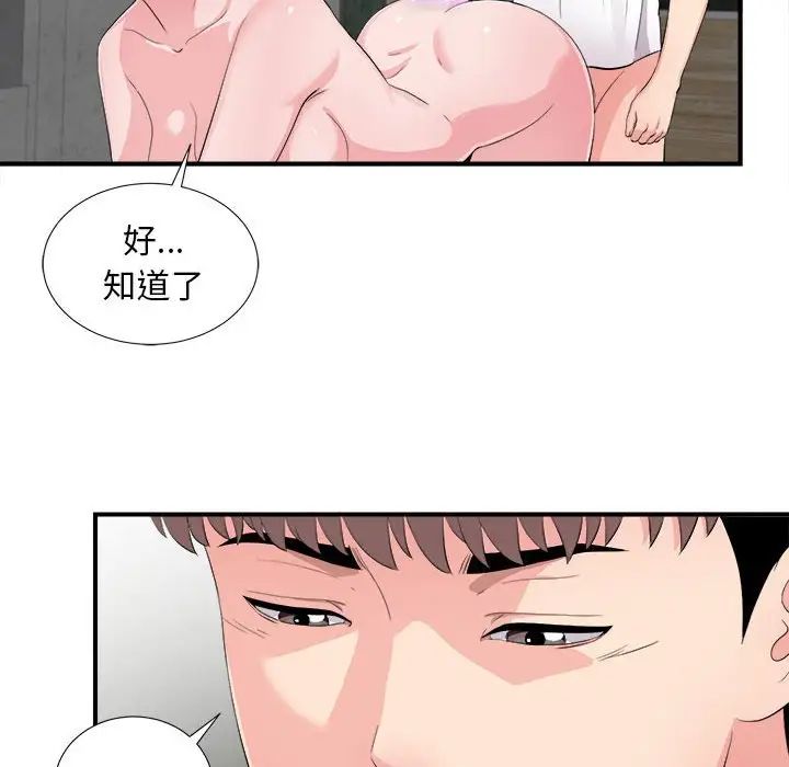 陌生的視線第29話