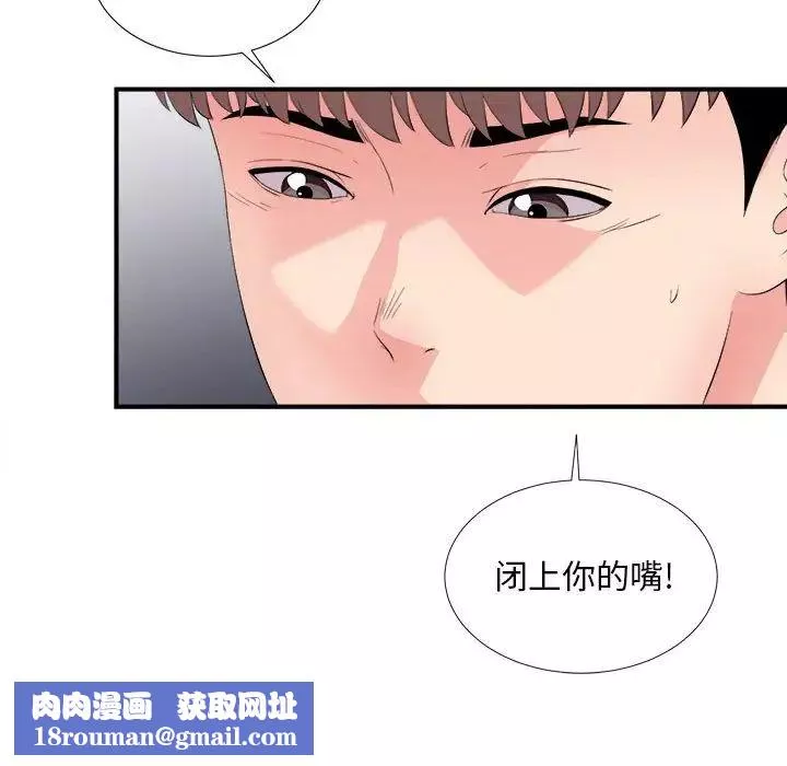 陌生的視線第29話