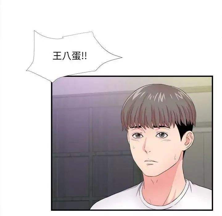 陌生的視線第29話
