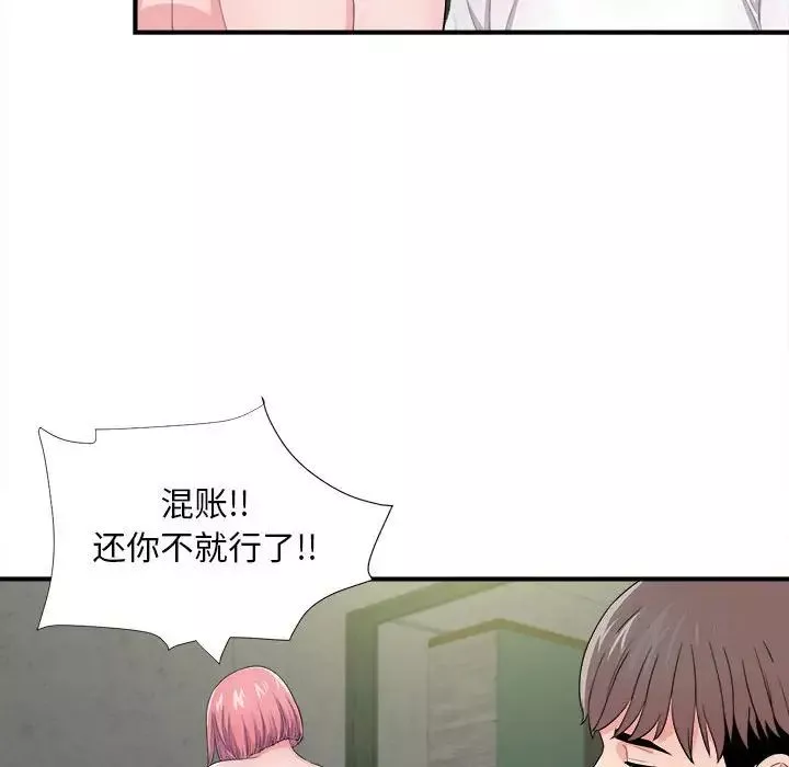 陌生的視線第29話