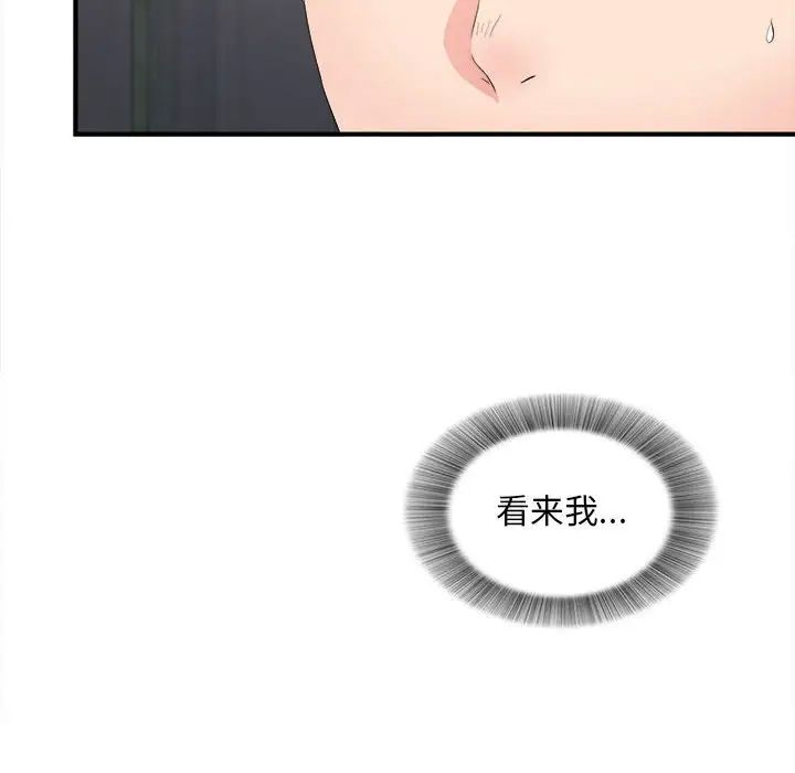 陌生的視線第29話