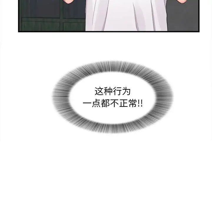 陌生的視線第29話