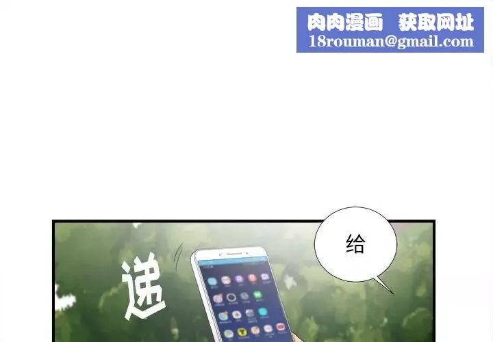 陌生的視線第30話