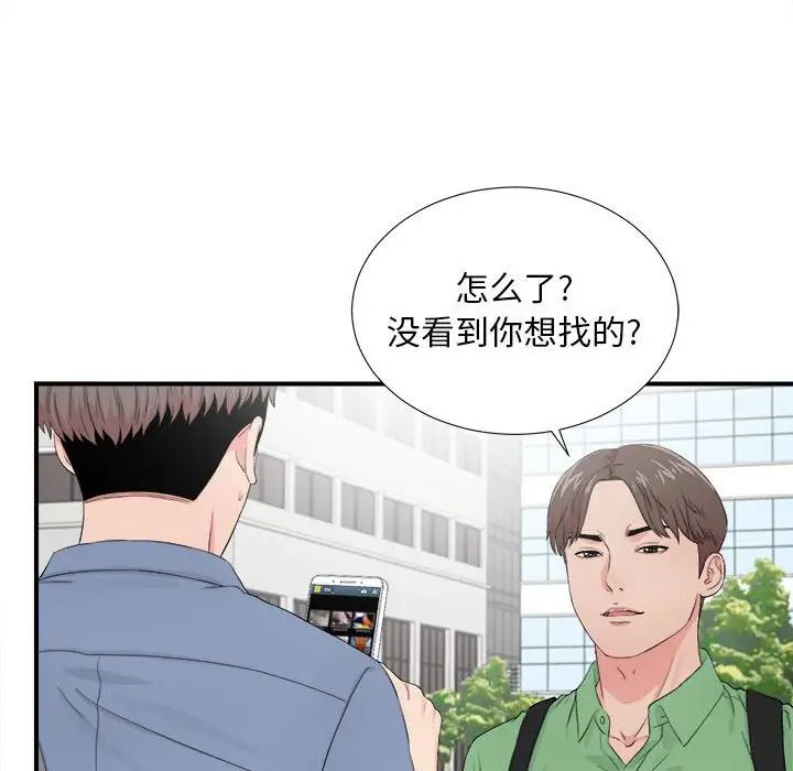 陌生的视线第30话
