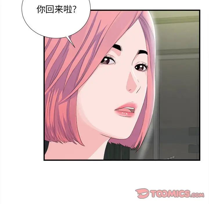 陌生的視線第30話