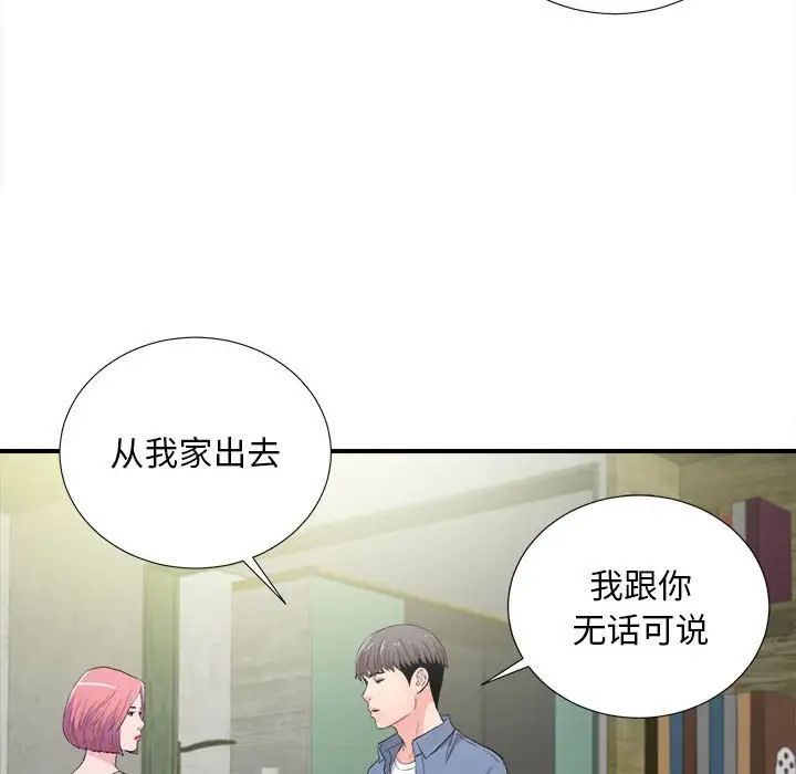 陌生的視線第30話