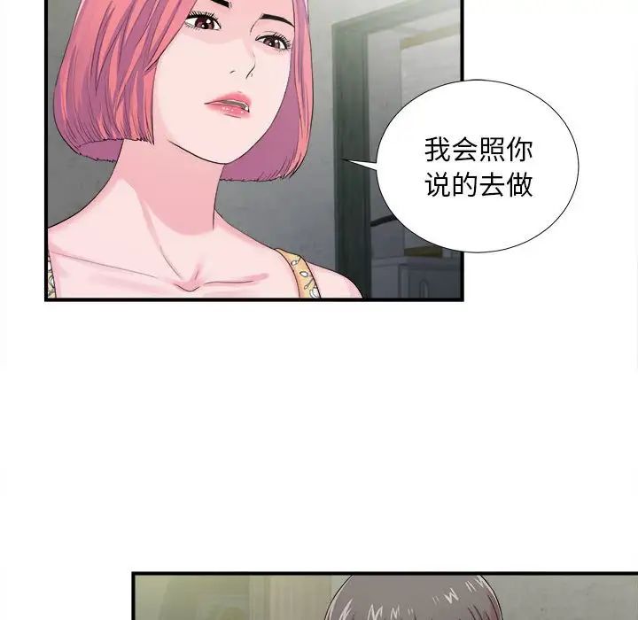陌生的视线第30话