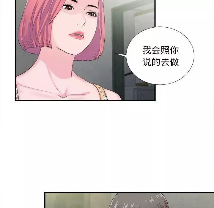 陌生的視線第30話