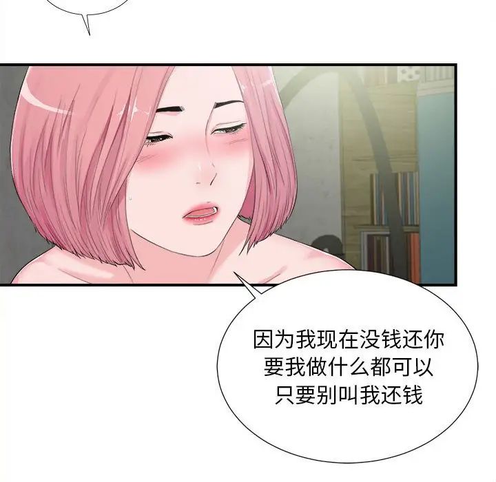 陌生的視線第31話