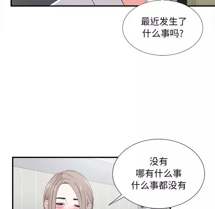 陌生的視線第31話