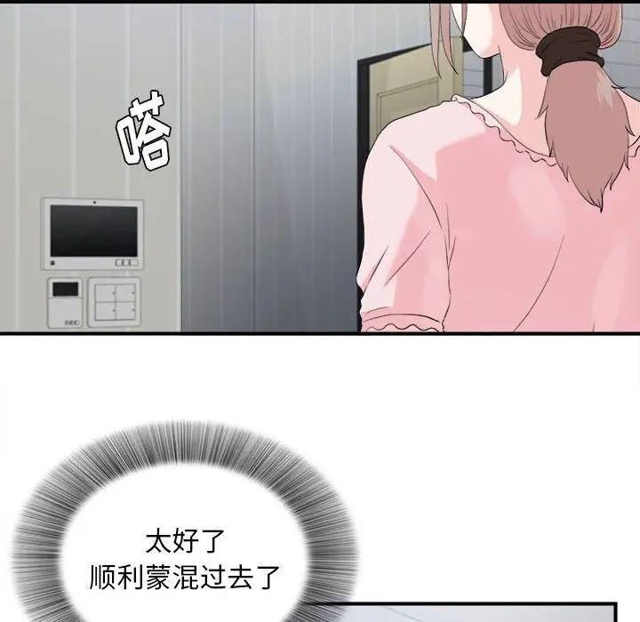 陌生的視線第31話