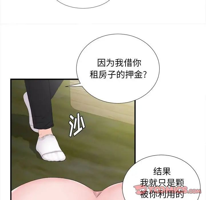 陌生的視線第31話