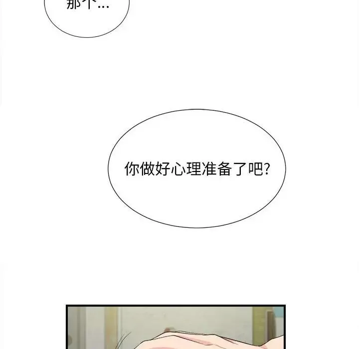 陌生的視線第31話