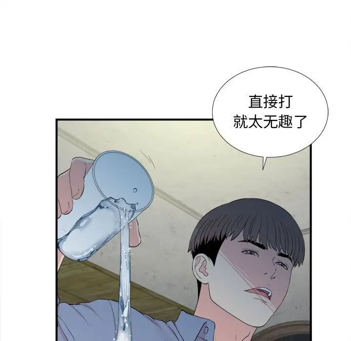 陌生的視線第31話