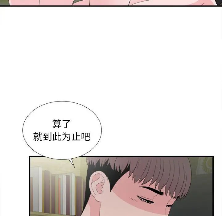 陌生的視線第31話