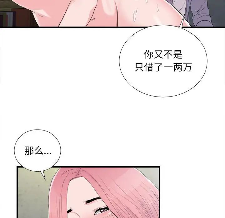 陌生的視線第31話