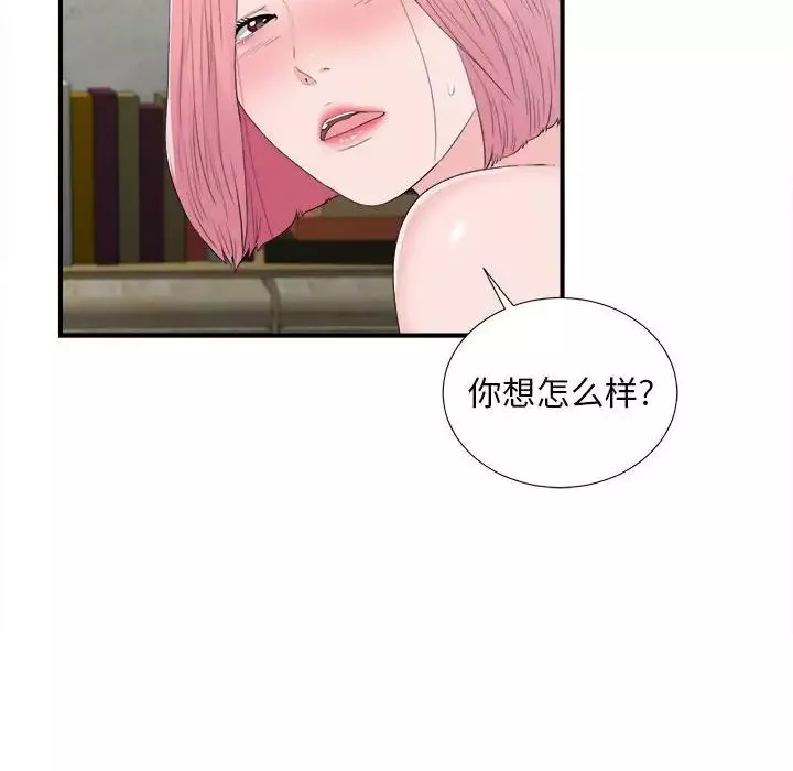 陌生的視線第31話