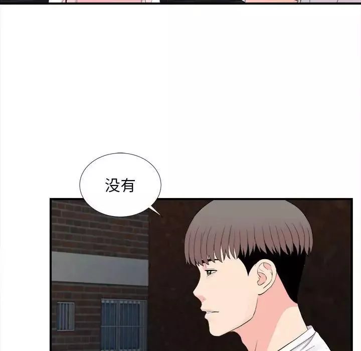 陌生的視線第31話