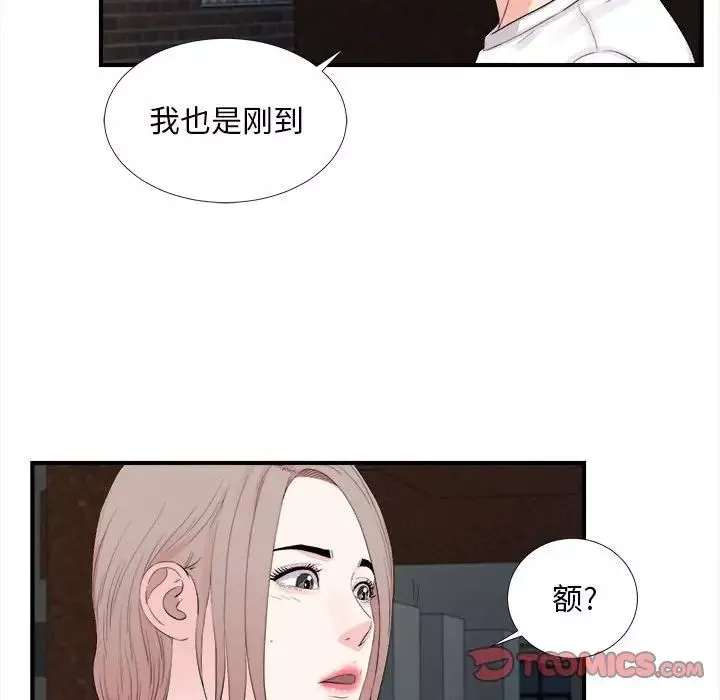 陌生的視線第31話