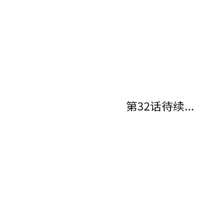 陌生的视线第31话