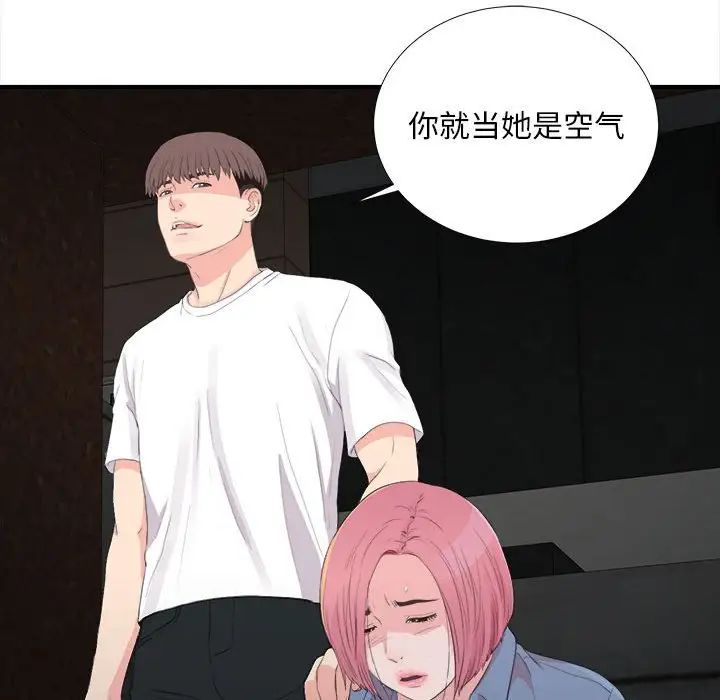 陌生的視線第31話